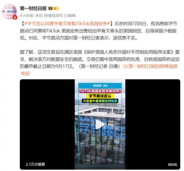 股票配资十大平台 辟谣！字节跳动否认甲骨文等财团收购TikTok，但危机还在