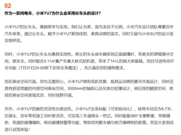 线上配资开户网 小米汽车：YU7长车头设计兼顾美学与实用