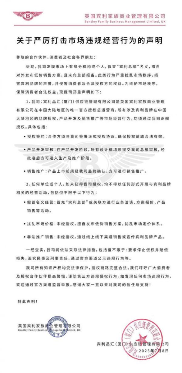 股票短线配资 宾利：有人假冒总部低价卖车，扰乱市场秩序