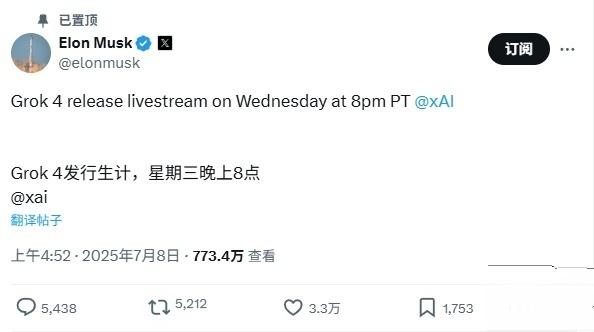 互联网龙头股排名 马斯克：Grok 4计划于7月10日直播发布